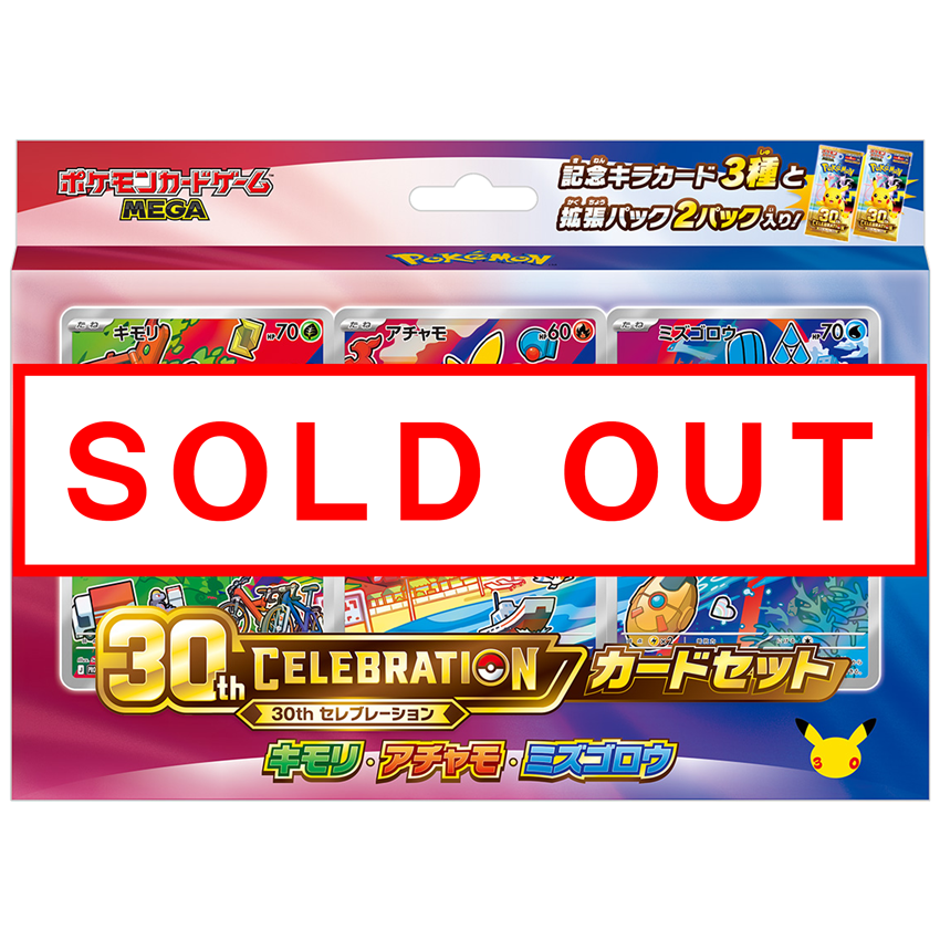 ポケモン　ポケモンカードゲーム　MEGA 30th CELEBRATION カードセット<br>キモリ・アチャモ・ミズゴロウ
