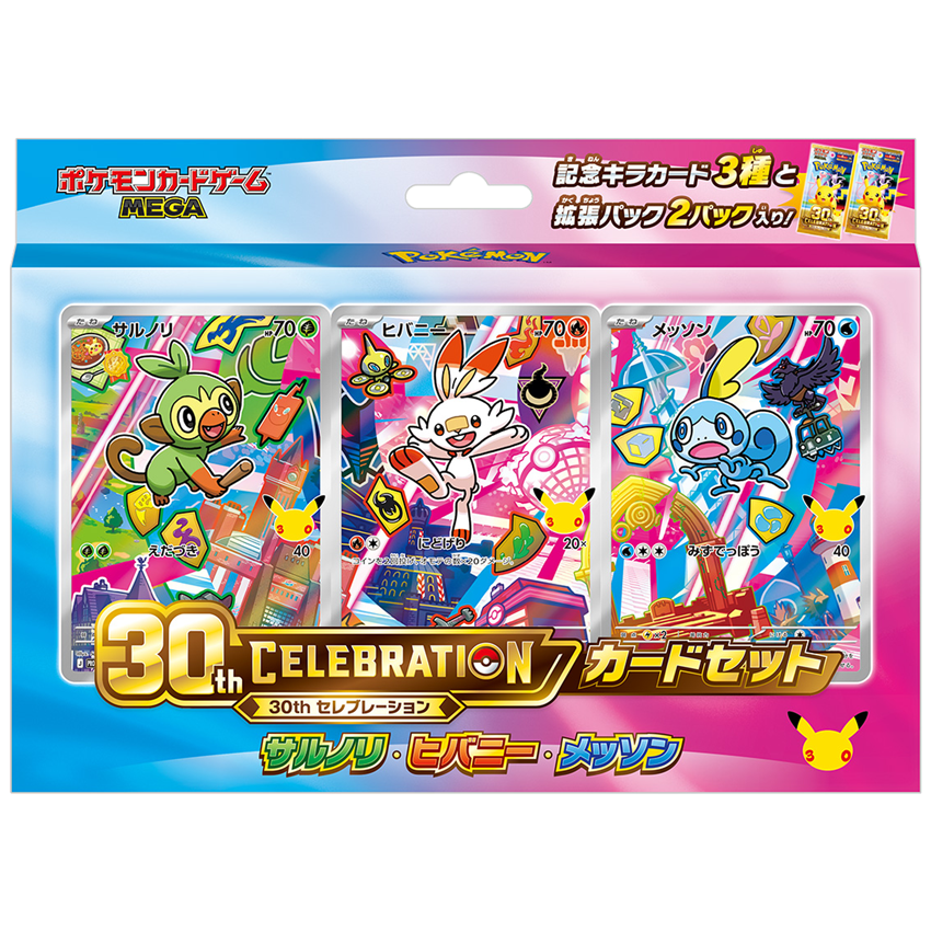 ポケモン　ポケモンカードゲーム　MEGA 30th CELEBRATION カードセット<br>サルノリ・ヒバニー・メッソン