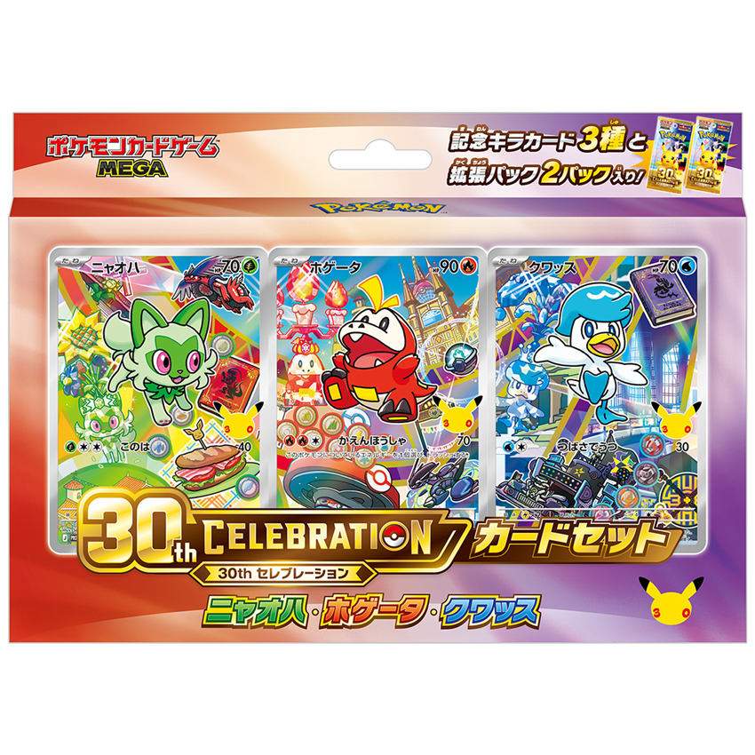 ポケモン　ポケモンカードゲーム　MEGA 30th CELEBRATION カードセット<br>ニャオハ・ホゲータ・クワッス