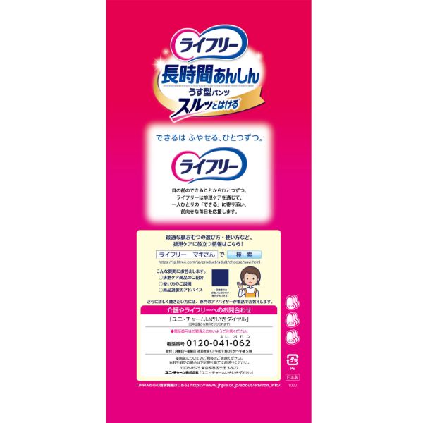 ユニチャーム ライフリー 長時間あんしん うす型パンツＬサイズ　 男女共用 たのめーる】ユニ・チャーム ライフリー 長時間あんしんうす型