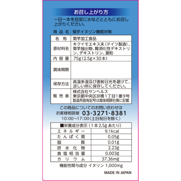 サンヘルス 菊芋イヌリン糖質対策 | イオン東北オンライン