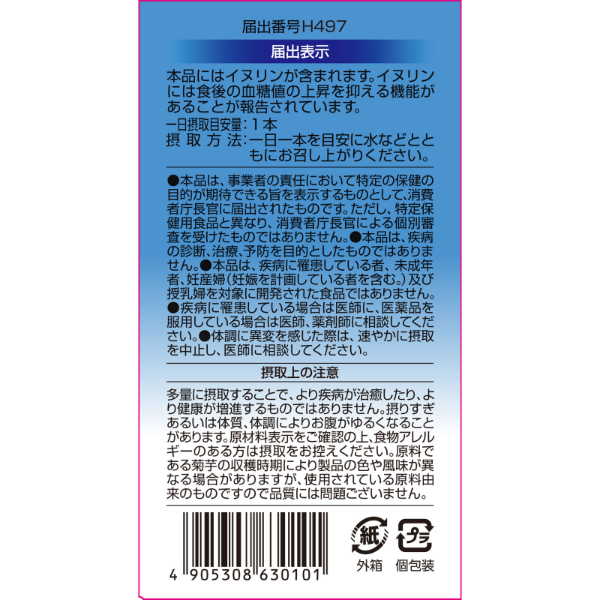 サンヘルス 菊芋イヌリン糖質対策 | イオン東北オンライン