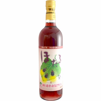 岩手】 岩手くずまきワイン 葛巻ワイン ほたる 赤 720ml（箱代