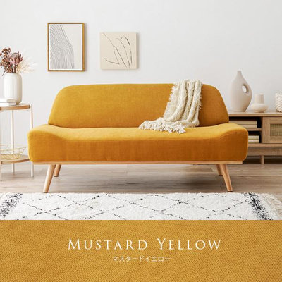 ソファ レスト2人掛け（マスタードイエロー） | イオン東北オンライン
