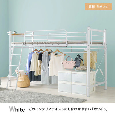 ふらんすぱん　　カーテンを取り付けられるロフトベッド　WH色 カーテンを取り付けられるロフトベッド スーパーハイタイプ