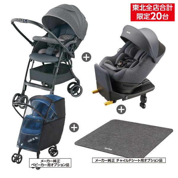 アップリカ ベビー用品 4点セット【商品お渡し予定日：8月9日