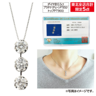 プラチナダイヤ 計0.5ctスリーストーンネックレス（鑑別カード付