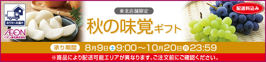 秋の味覚（梨ぶどう）ギフトはこちら