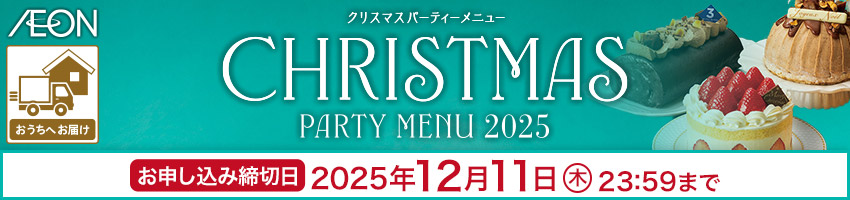 クリスマスケーキ（宅配）はこちら