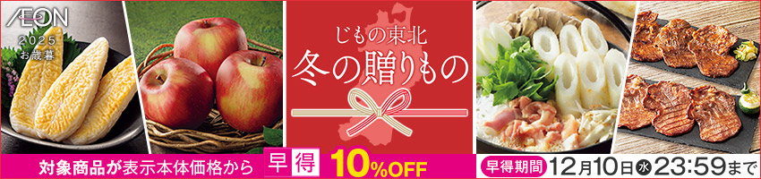 イオン冬の贈りものはこちら