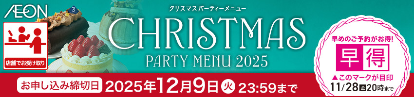 クリスマスケーキ（店受）はこちら