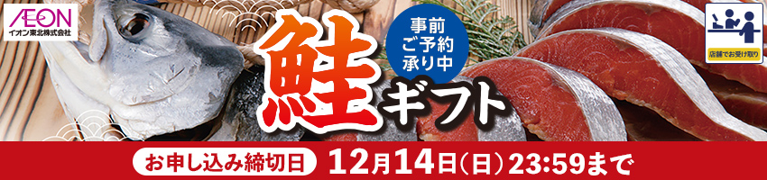鮭ギフトはこちら