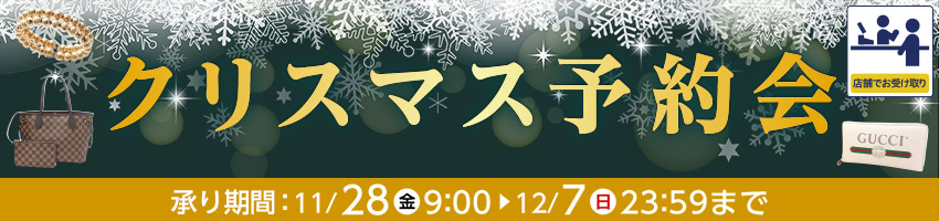 【店受取】クリスマスご予約販売会はこちら