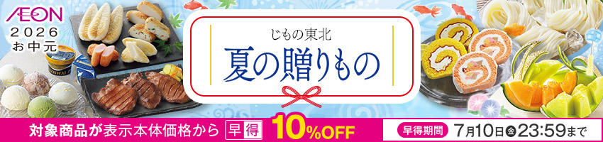 イオンの夏の贈りものはこちら