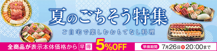 夏のごちそう特集はこちら