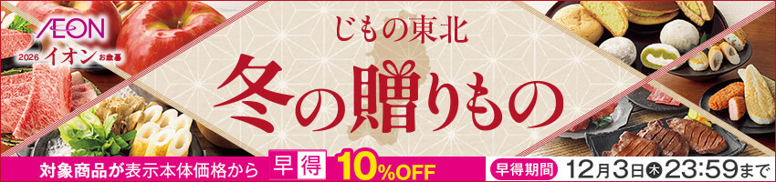 イオン冬の贈りものはこちら