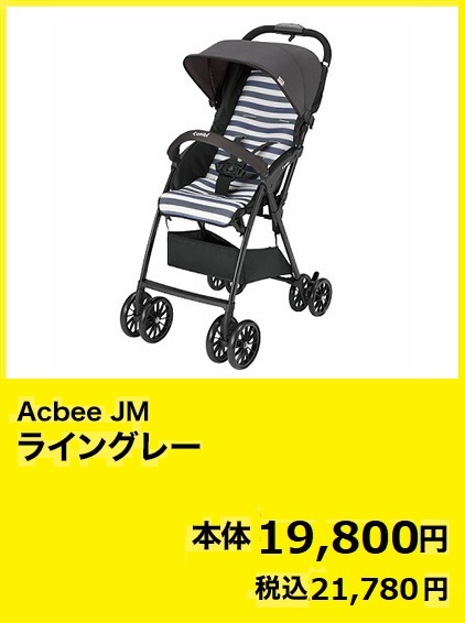 Acbee JM ライングレー 本体19,800円 税込21,780円