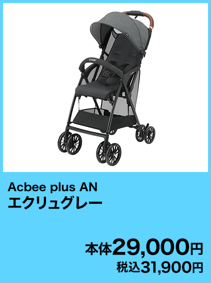 Acbee plus AN エクリュグレー 本体29,000円 税込31,900円