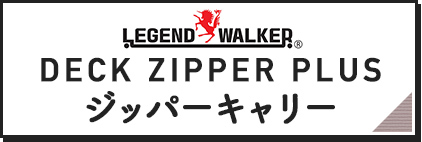 LEGEND WALKER DECK ZIPPER PLUS ジッパーキャリー