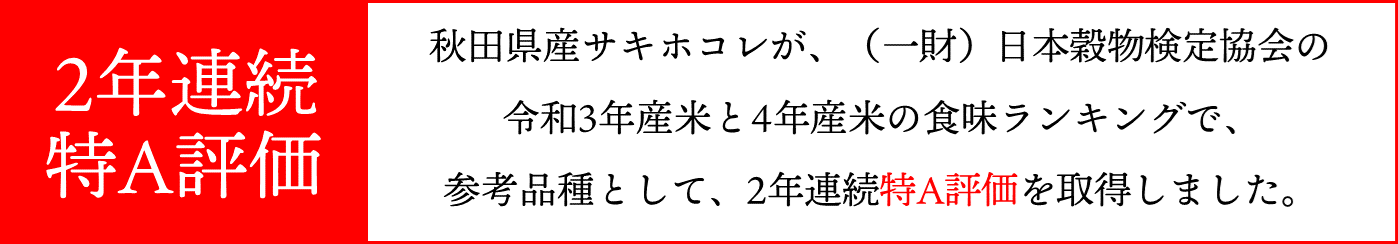 秋田県 秋田米サキホコレ ２kg | イオン東北オンライン