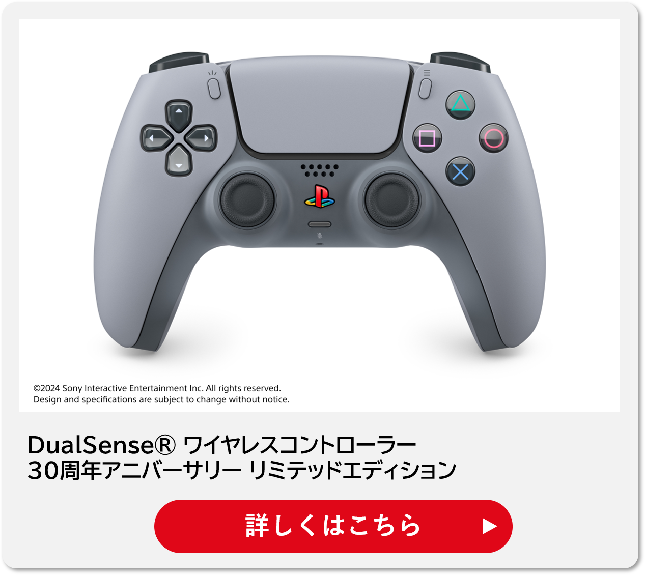 PS5 DualSense Edge ワイヤレスコントローラー 30周年 初代PlayStation