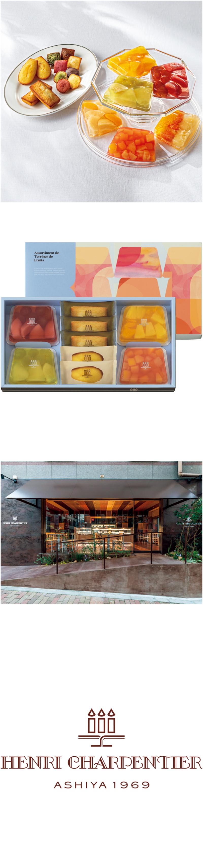 アンリ・シャルパンティエ テリーヌ・ドゥ・フリュイ・アソート S HTF
