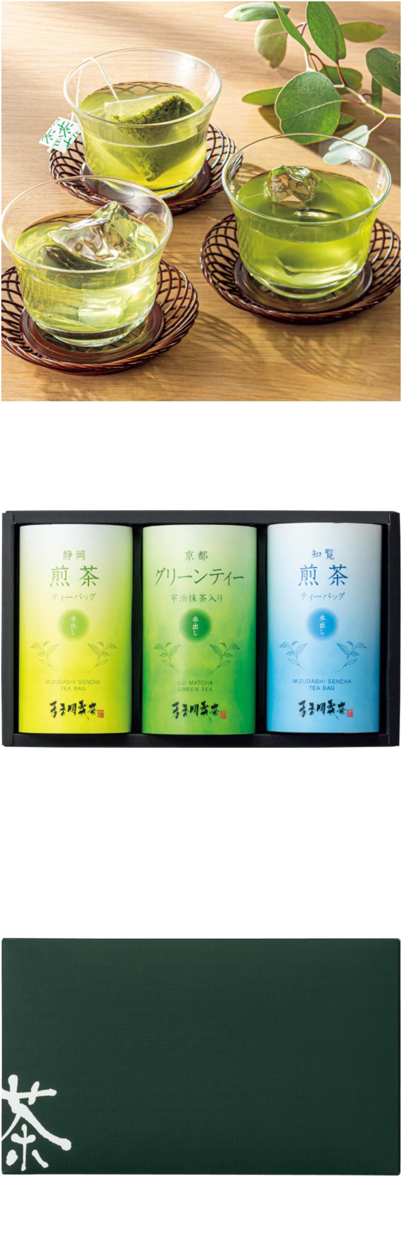芳香園製茶 水出し銘茶産地詰合せ STE-303 | イオン東北オンライン
