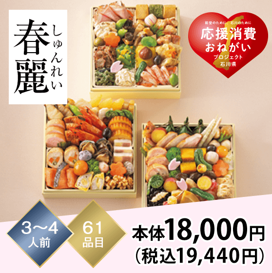 春麗（しゅんれい） 3～4人前 61品目