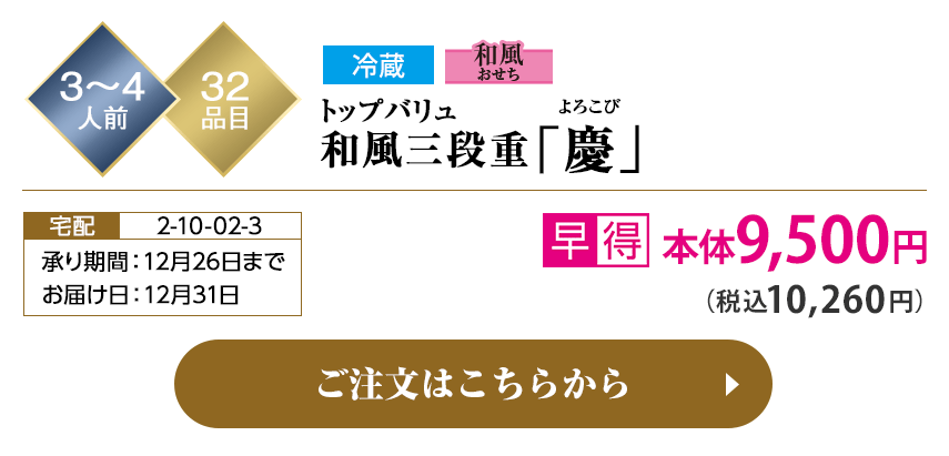 冷蔵 和風おせち トップバリュ和風三段重「慶（よろこび）」 承り期間：12月26日までお届け日：12月31日 ご注文はこちらから