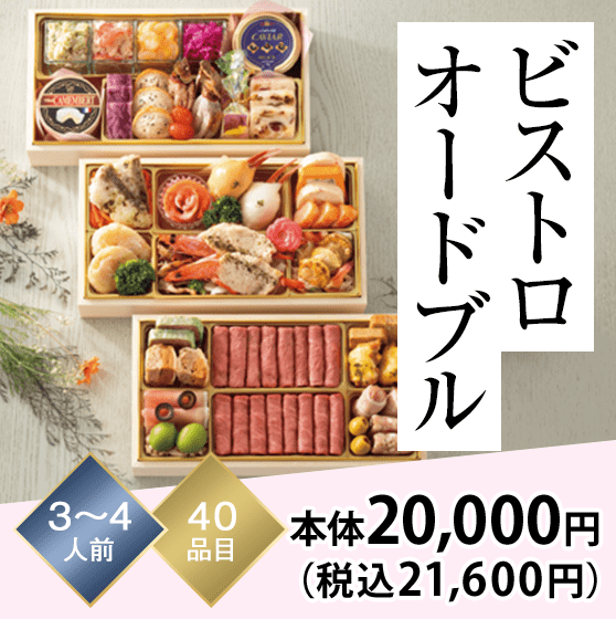 ビストロオードブル