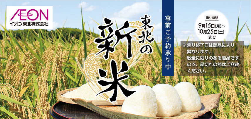にゃるめろん様　新米ひとめぼれ30kg✨（秋田県産感謝セール） 先行受付】令和7年産 ひとめぼれ 玄米30kg[No.5335-1196] | 秋田