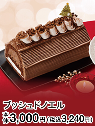 ブッシュドノエル
