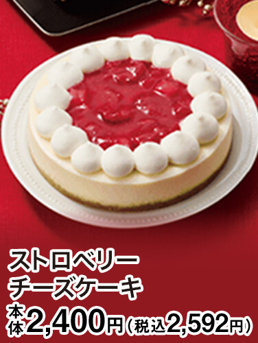 ストロベリーチーズケーキ