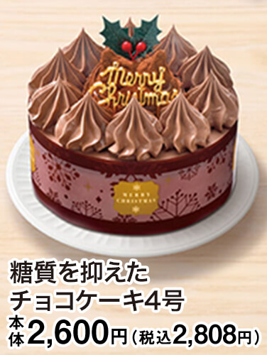 糖質を抑えたチョコケーキ4号