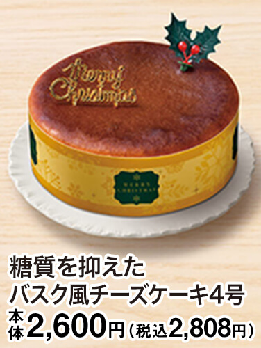糖質を抑えたバスク風チーズケーキ4号