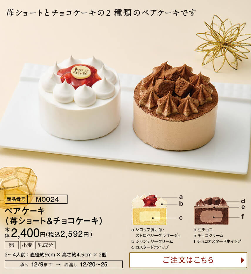 ペアケーキ （苺ショート＆チョコケーキ） ご注文はこちら