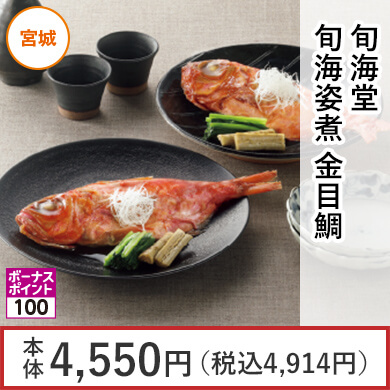 旬海堂 旬海姿煮 金目鯛