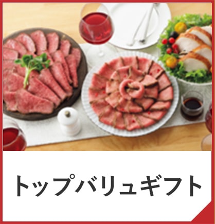 トップバリュギフト