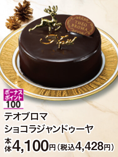 テオブロマ ショコラジャンドゥーヤ