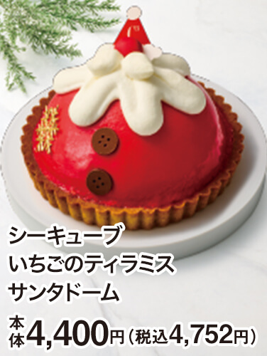 シーキューブ いちごのティラミスサンタドーム