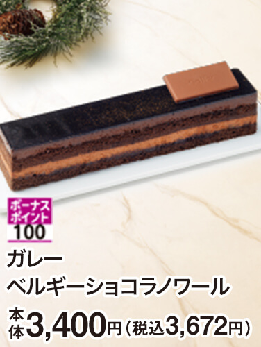 ガレー ベルギーショコラノワール