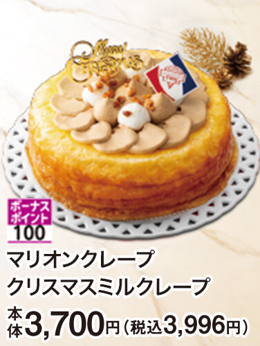 マリオンクレープ クリスマスミルクレープ