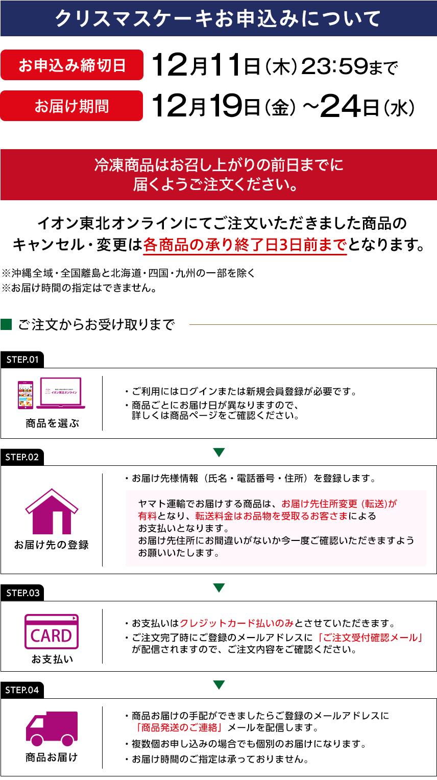 クリスマスケーキお申込みについて お申込み締切日：12月11日（木曜日）23:59まで お届け期間：12月19日（金曜日）～24日（水曜日）