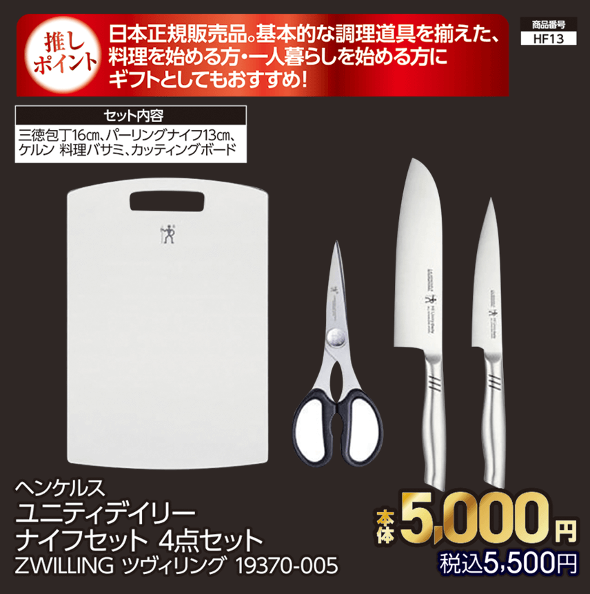 ヘンケルス ユニティデイリー ナイフセット 4点セット ZWILLING ツヴィリング 19370-005 本体5,000円 税込5,500円