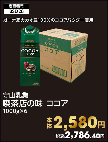守山乳業 喫茶店の味 ココア 本体2,580円 税込2,786.40円