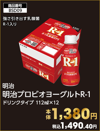 明治 明治プロビオヨーグルトR-1 ドリンクタイプ 本体1,380円 税込1,490.40円