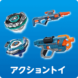 アクショントイ