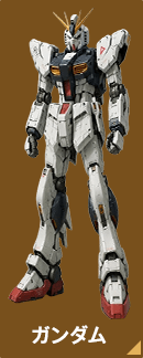 ガンダム