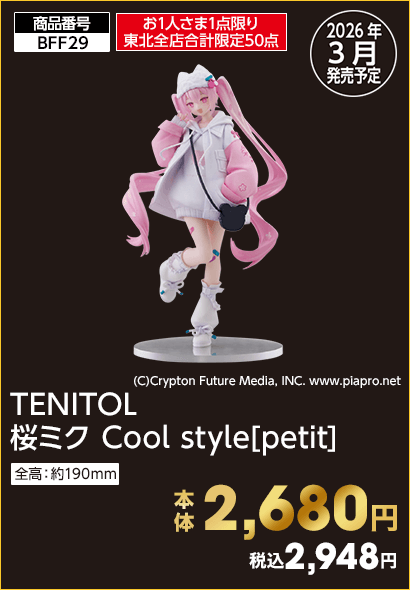 お1人さま1点限り東北全店合計限定50点 TENITOL 桜ミク Cool style[petit] 本体2,680円 税込2,948円