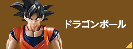 ドラゴンボール